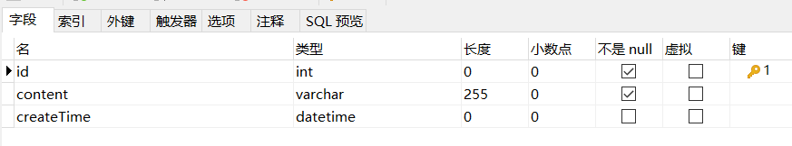 05-日志表